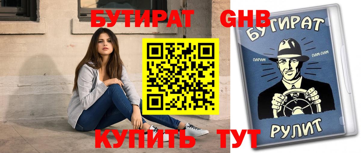 Пушкино  Бутират жидкий экстази  Бутират  Вход с VPN 