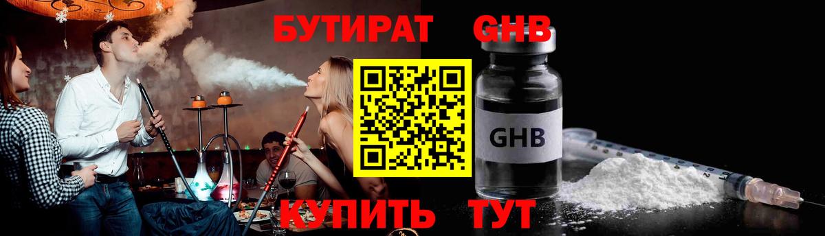Бутират BDO 33% Пушкино