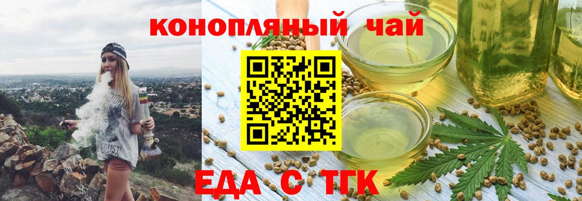 Пушкино  Еда ТГК конопля  Вход с VPN 