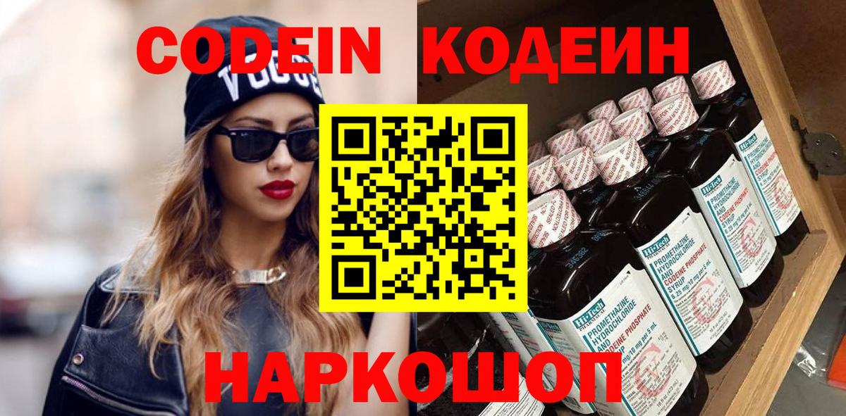 Пушкино  Codein напиток Lean (лин)  Codein Purple Drank  Вход с VPN 