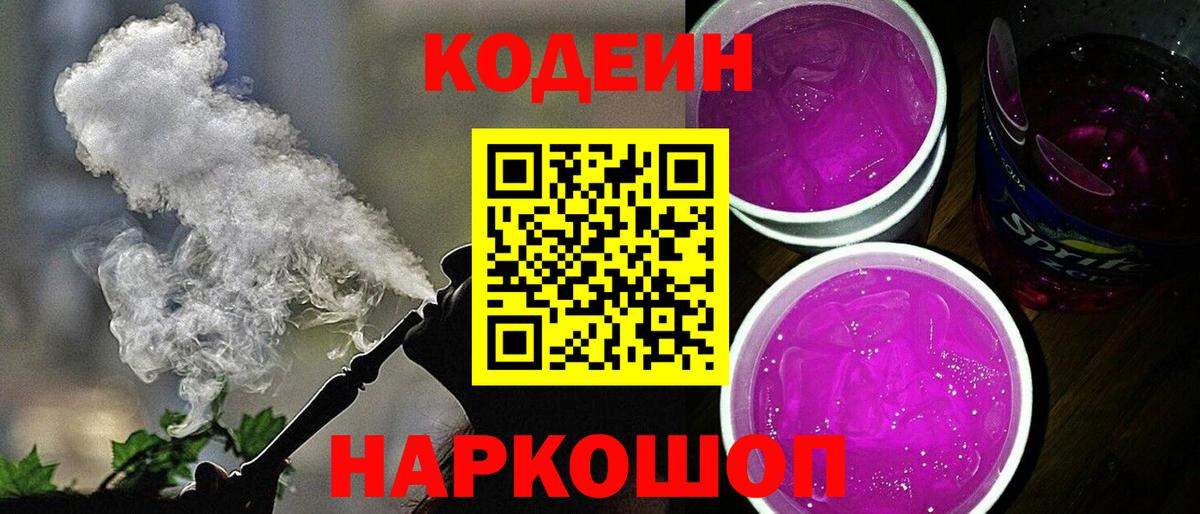 Кодеиновый сироп Lean Purple Drank Пушкино