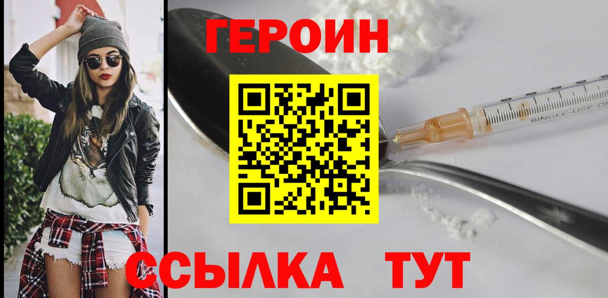 Героин  Героин гречка  Вход с VPN  Пушкино 