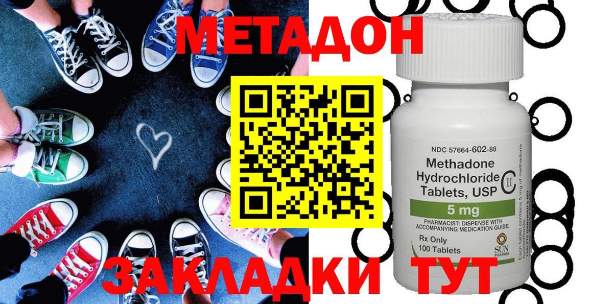 МЕТАДОН кристалл Пушкино