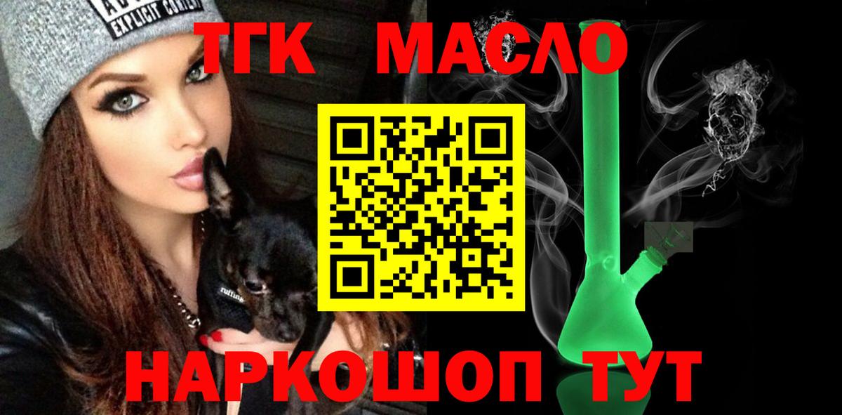 Дистиллят ТГК THC oil  Вход с VPN  Пушкино 