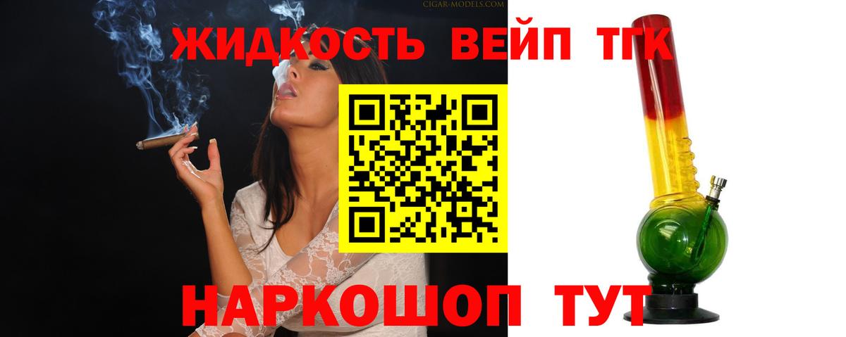 ТГК вейп с тгк Пушкино